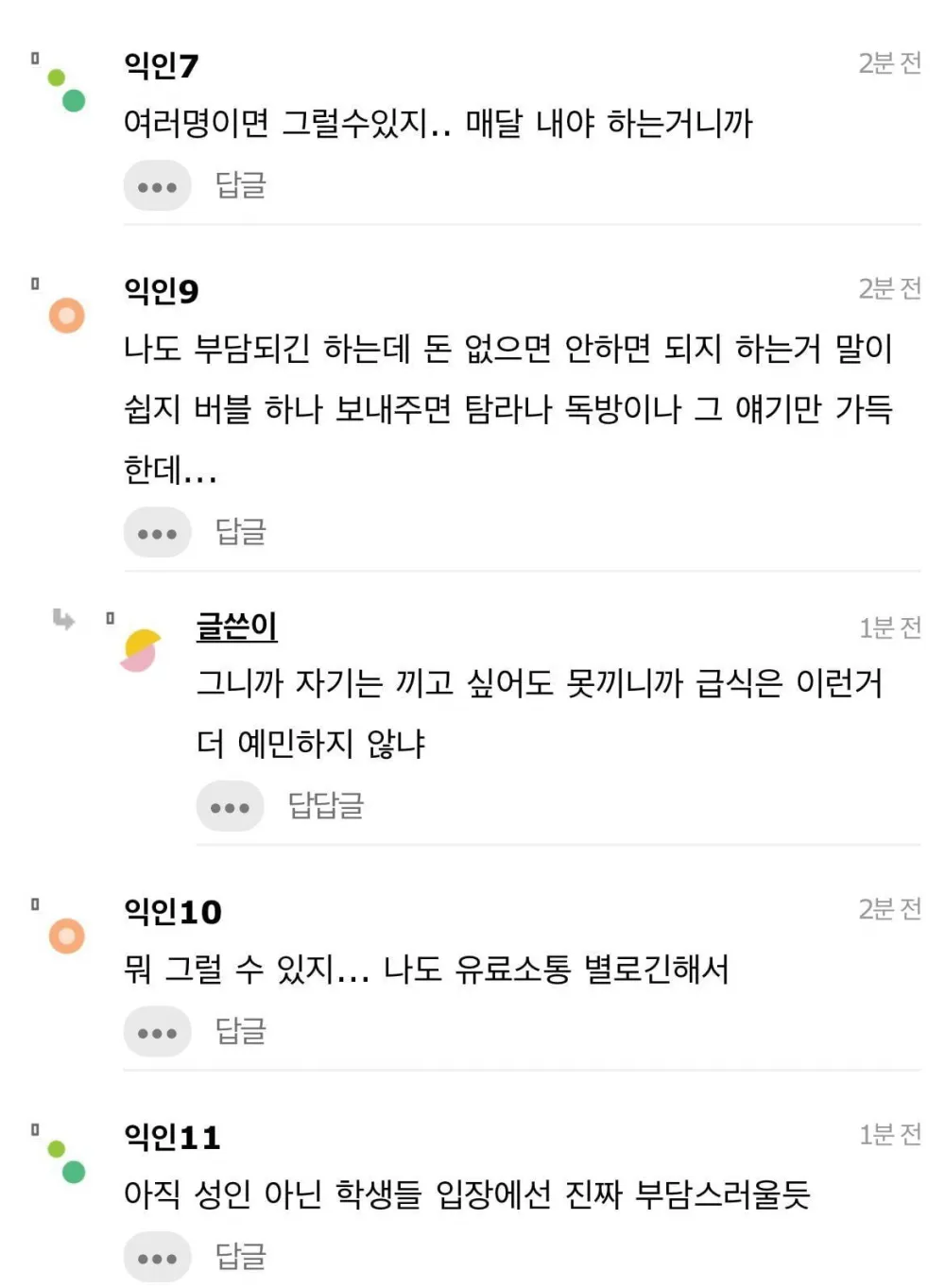 Netizens debate over paid messaging apps to chat with celebrities